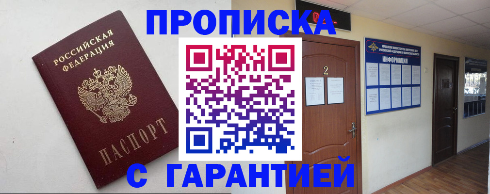 прописка гарантия в Судогде